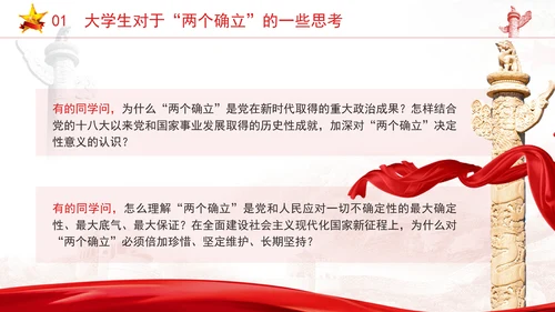 大学思政课：深刻领悟“两个确定”的决定性意义ppt课件