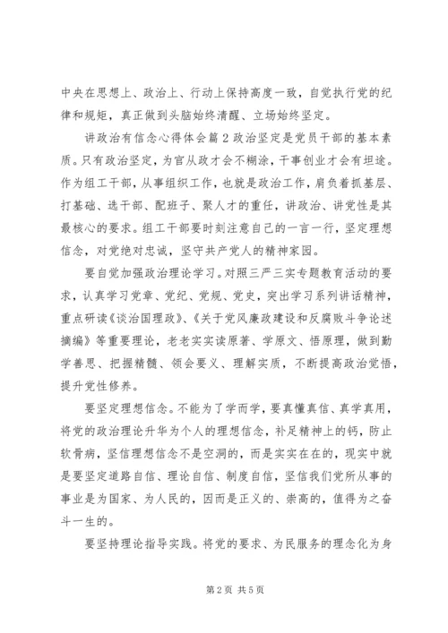 讲政治有信念心得体会 (9).docx