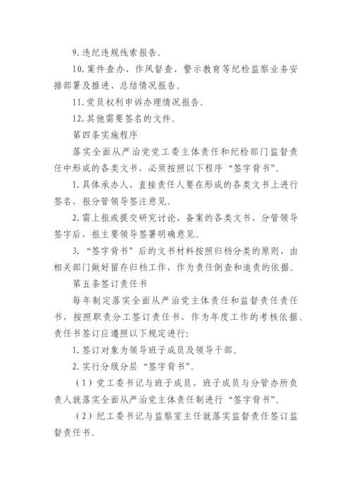 【制度办法】街道办落实全面从严治党主体责任制度汇编-11篇.docx