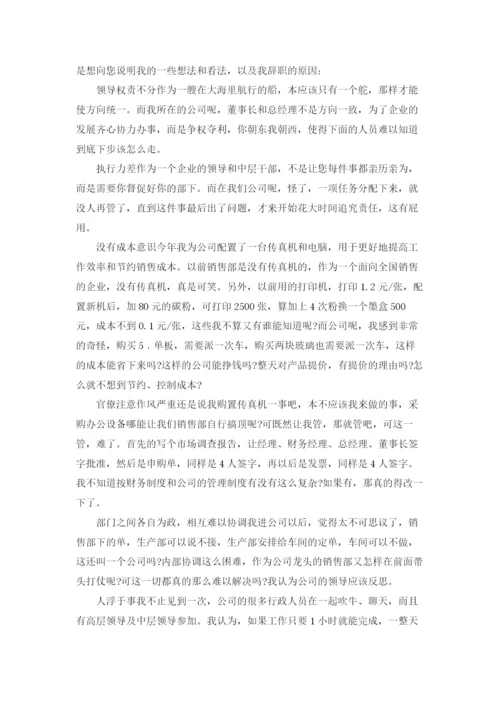 辞职报告范文(15篇).docx