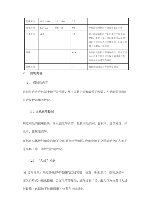 江苏省控制性详细规划编制导则(修订).docx