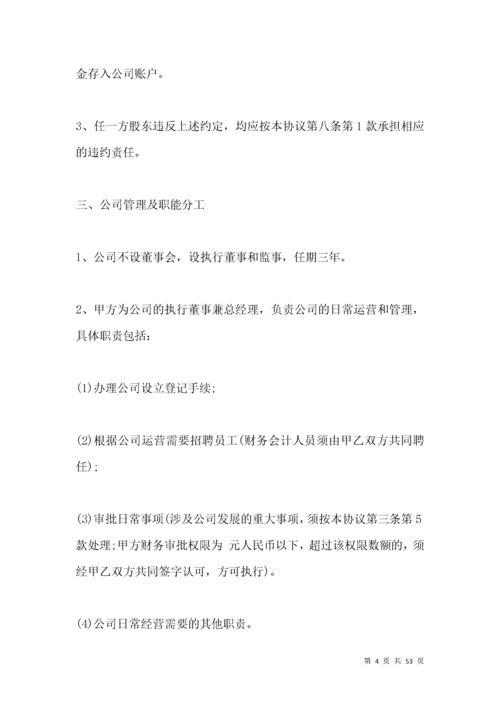 公司股东合作协议书（标准版）.docx