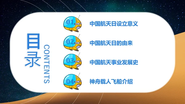 航天科技中国梦航天梦PPT课件模板