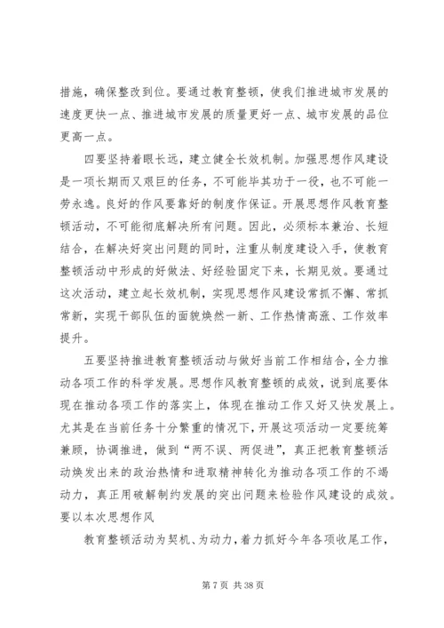 在全局干部思想作风教育整顿活动动员大会上的讲话.docx