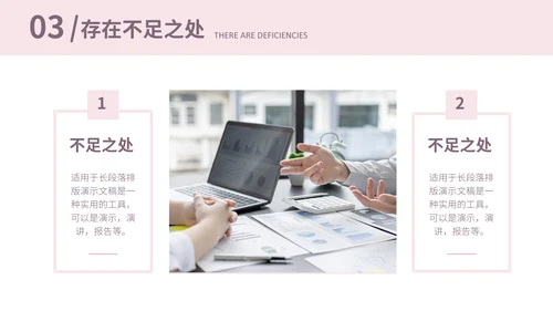工作总结月度工作汇报通用PPT模板
