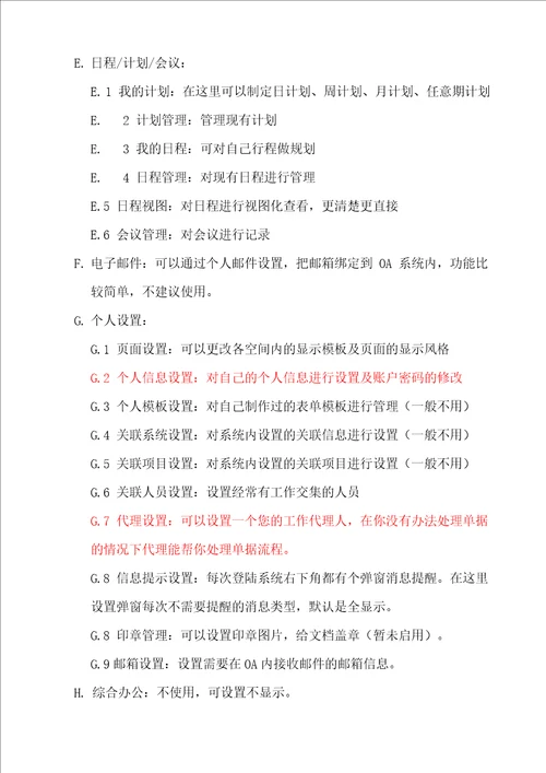 OA协同办公系统操作手册