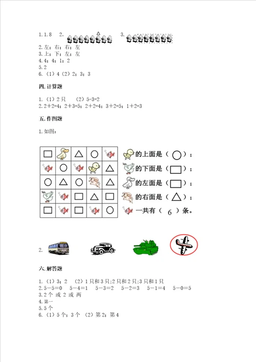 小学一年级上册数学期中测试卷及完整答案网校专用