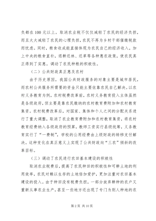免征农业税后面临的问题与思考5篇 (5).docx