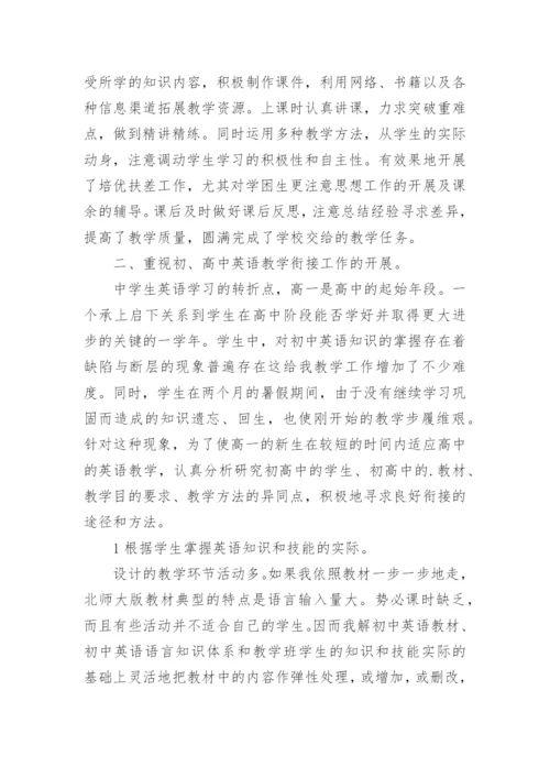 高一英语老师工作总结.docx