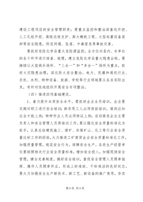 全县工矿企业安全生产工作会议记录.docx