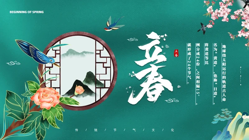 墨绿色立春节气花鸟通用PPT模板