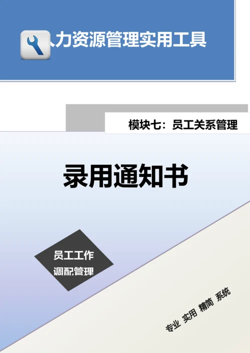 录用通知书.docx