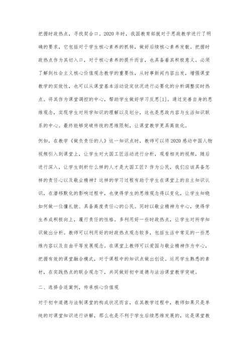 双减背景下初中道德与法治学科特色作业设计探究.docx
