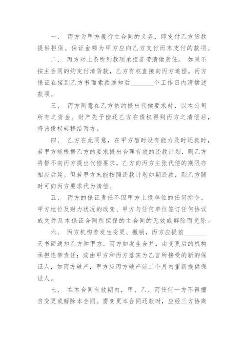 担保合同协议书.docx