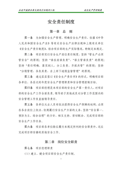 水库大坝及引水隧洞工程安全生产管理制度汇编.docx