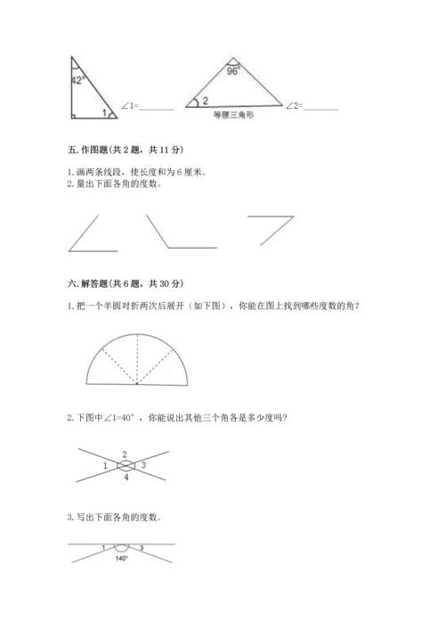 北京版四年级上册数学第四单元 线与角 测试卷及完整答案【必刷】.docx