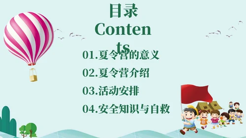 学校暑期夏令营策划通用PPT模板