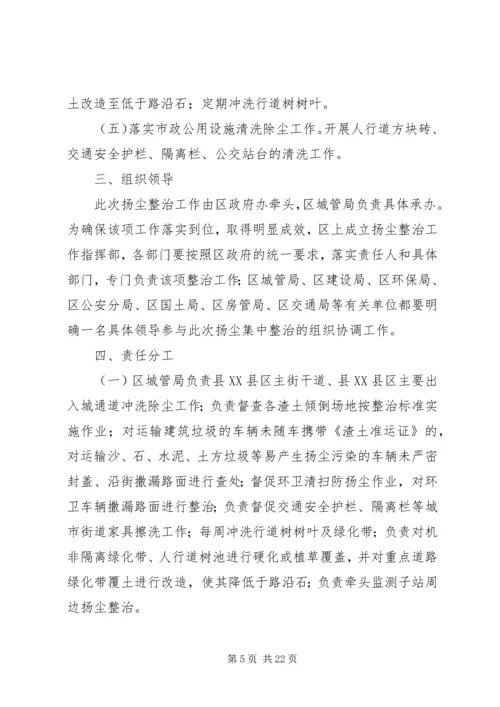 扬尘治理措施方案5篇.docx