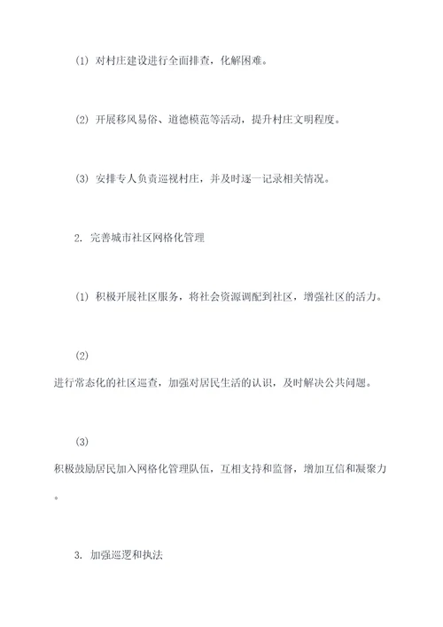 网格员2022工作计划