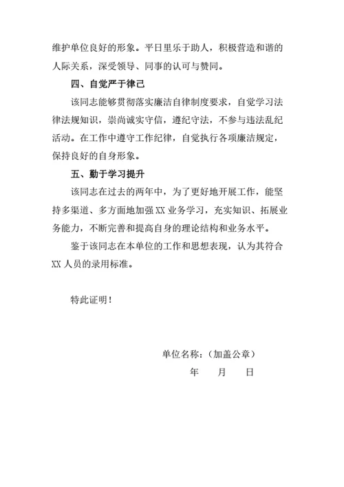 政审证明（通用版）