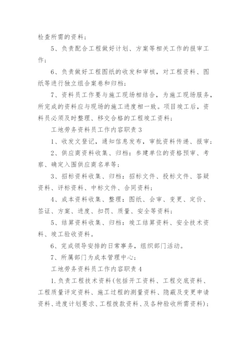 工地劳务资料员工作内容职责7篇.docx