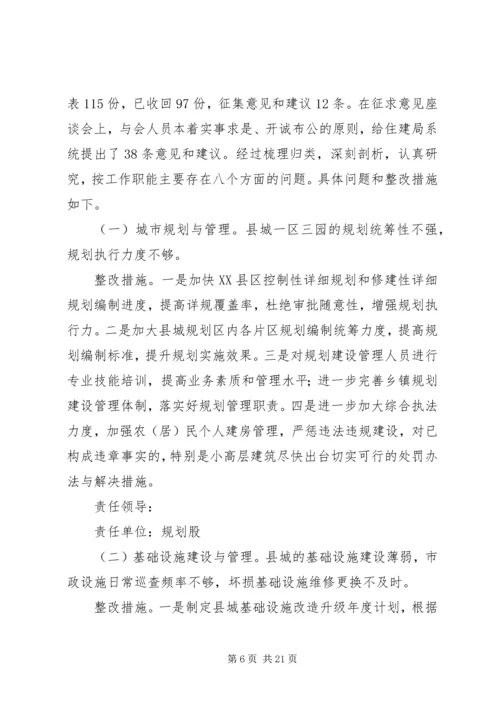 住建局自查工作报3篇.docx