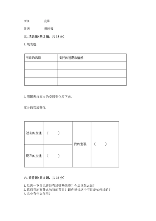 部编版四年级下册道德与法治《期末测试卷》带答案（综合卷）.docx
