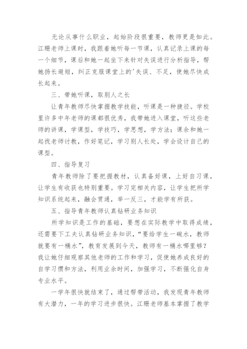 培养语文青年教师工作总结.docx