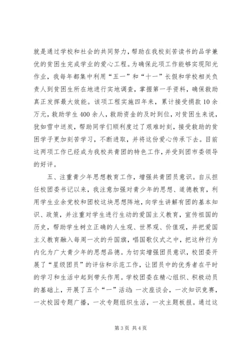 优秀团支部申报范例材料.docx