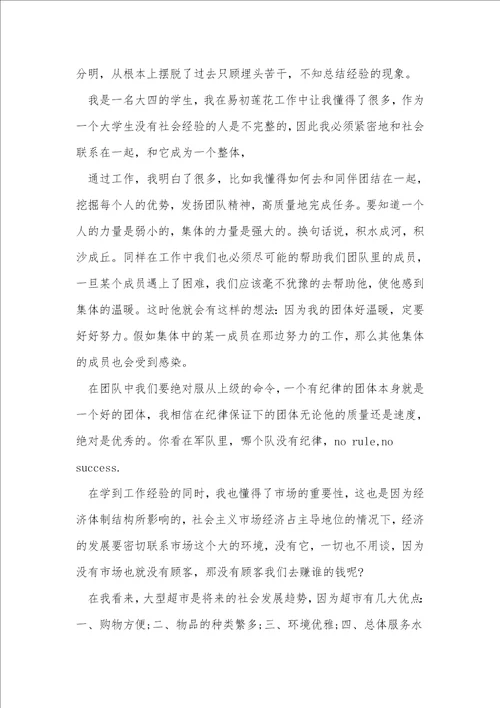 超市员工试用期转正总结优选7篇
