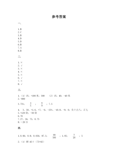 西师大版数学小升初模拟试卷含答案（培优a卷）.docx