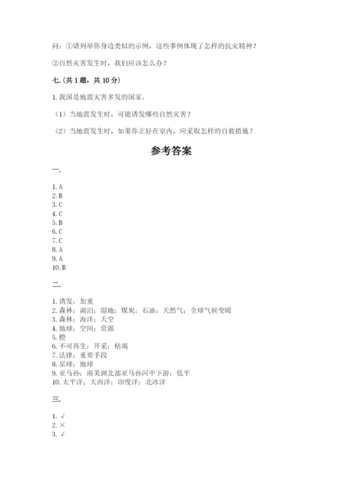 六年级下册道德与法治第二单元《爱护地球 共同责任》测试卷（夺冠系列）.docx