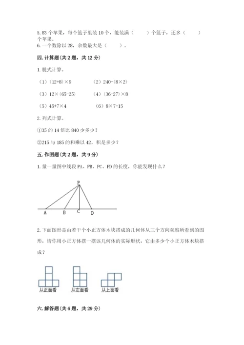 苏教版小学四年级上册数学期末卷精品【历年真题】.docx