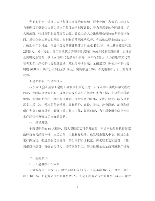 精编之工会上半年工作总结范文.docx