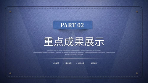蓝色简约创意牛仔布质感工作总结工作汇报ppt模板