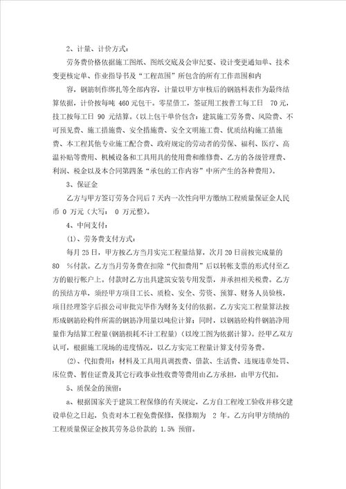 钢筋劳务分包合同7篇