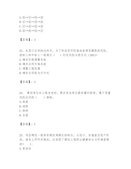 2024年一级建造师之一建建设工程项目管理题库附参考答案【培优b卷】.docx