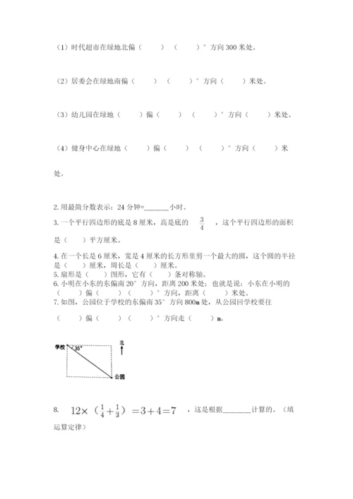 2022六年级上册数学期末测试卷及完整答案【考点梳理】.docx