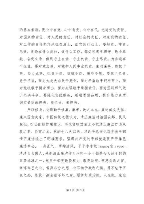 浅谈党员干部如何严以修身.docx