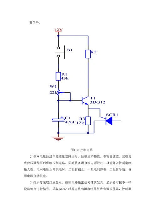 电工电子优秀课程设计多路防盗器设计.docx