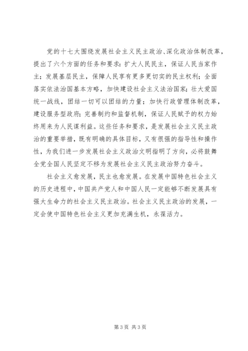 建设政治文明体会.docx