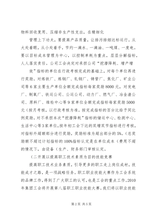 节能降耗劳动竞赛活动方案(精).docx