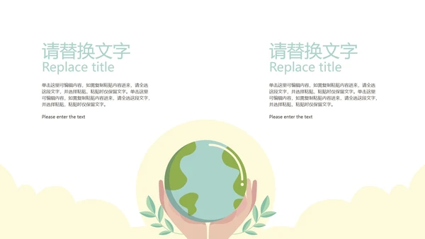 世界地球日模版PPT模板