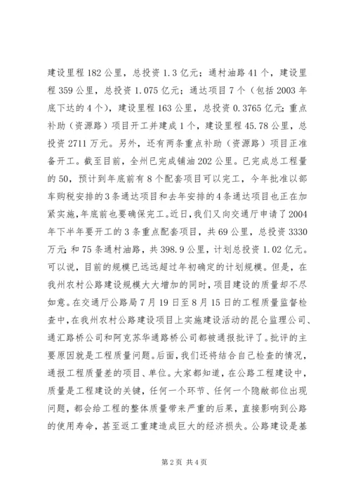 农村公路建设质量管理工作现场会议上的讲话 (3).docx