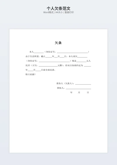 个人欠条范文
