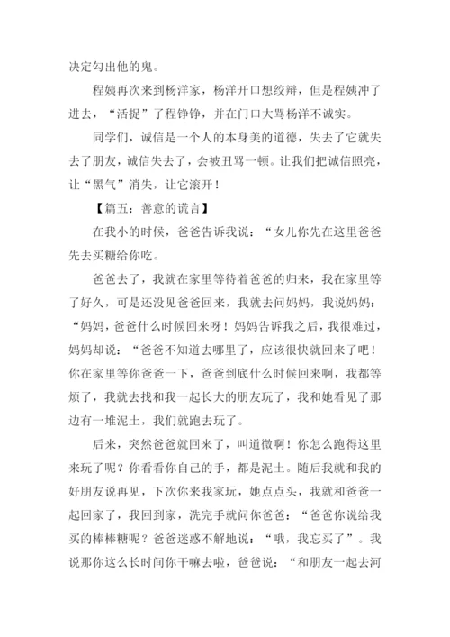 诚信的作文300字.docx