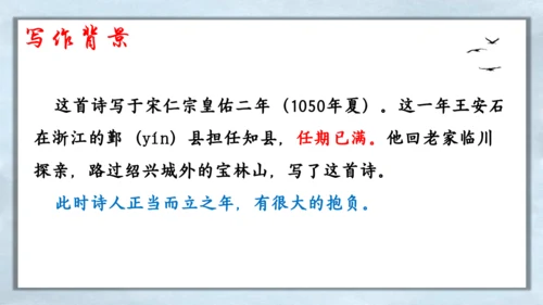 21 古代诗歌五首 登飞来峰 课件(共14张PPT)