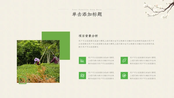 茶叶茶艺茶道春茶绿茶农村旅游茶园茶文化ppt