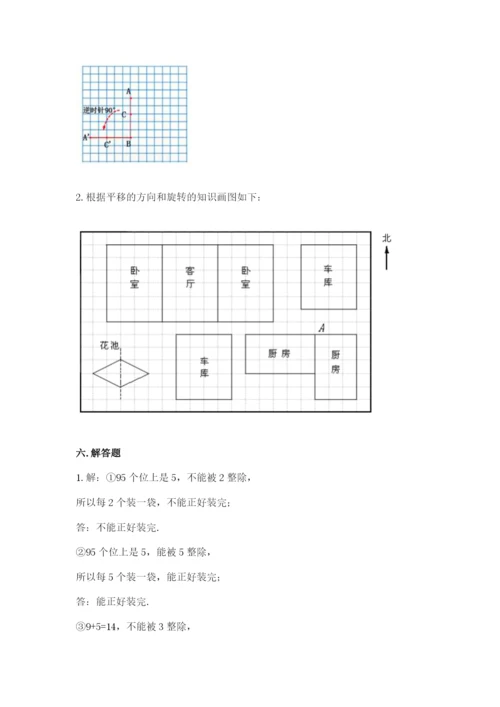 人教版小学五年级下册数学期末试卷精品（各地真题）.docx