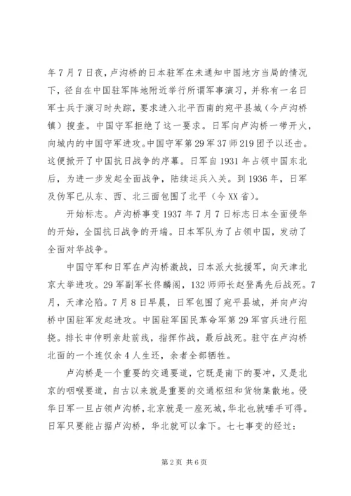 卢沟桥事变演讲稿 (5).docx